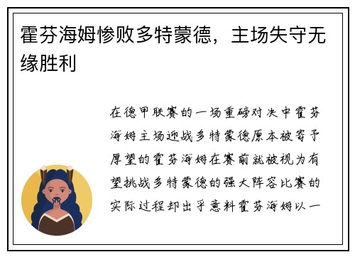 霍芬海姆惨败多特蒙德，主场失守无缘胜利